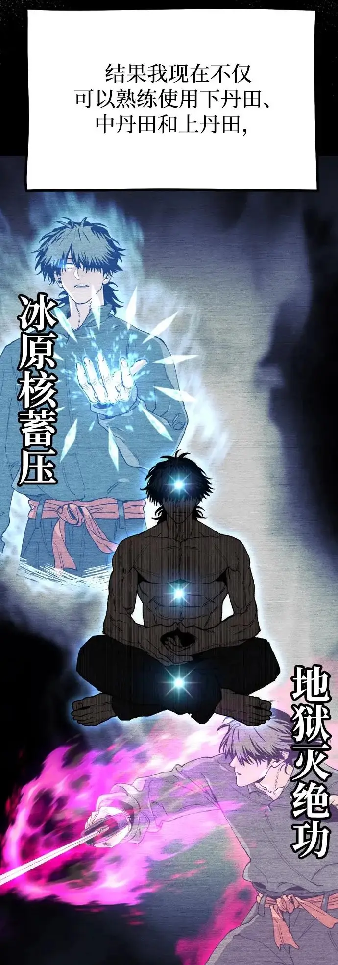 《天魔育成》第155话图5