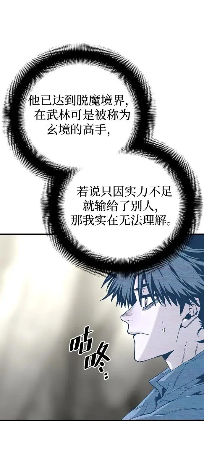 《天魔育成》第155话图54