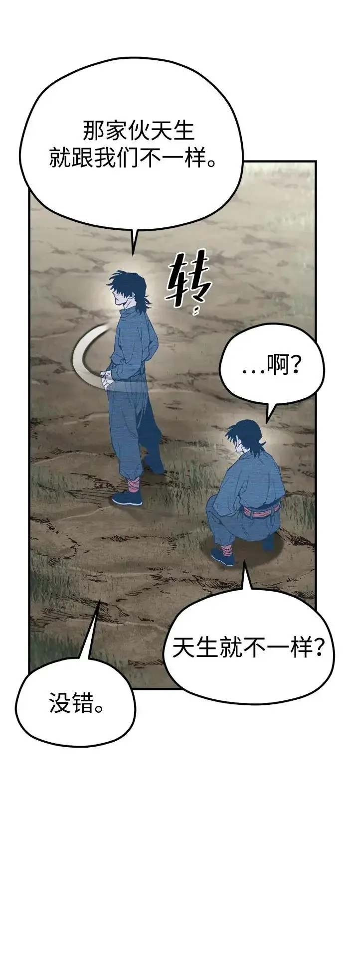 《天魔育成》第155话图56