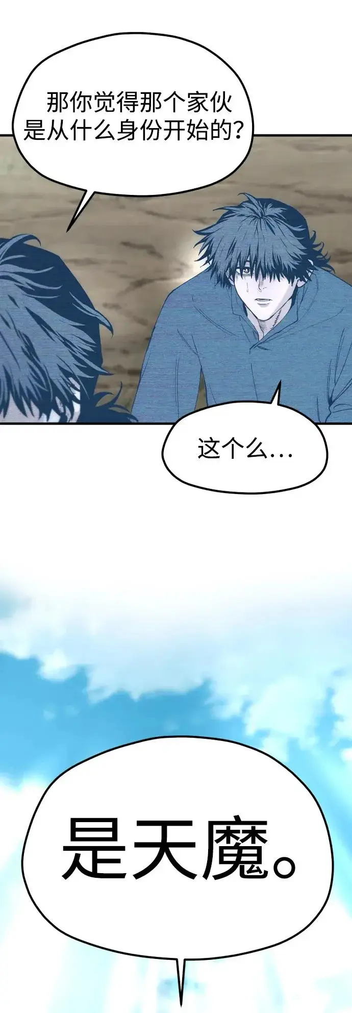 《天魔育成》第155话图58