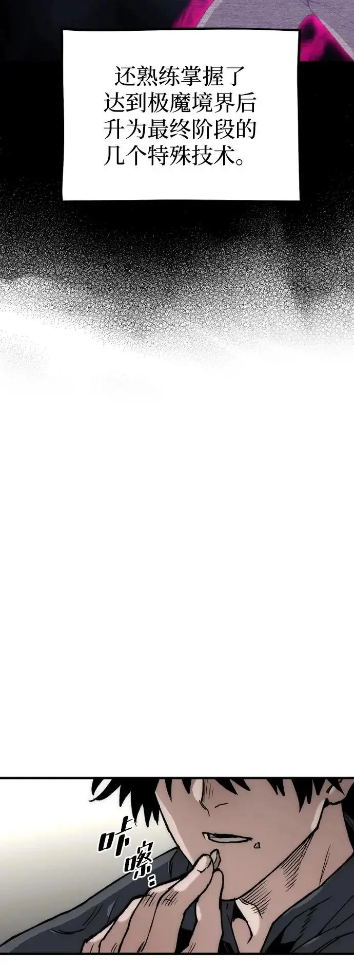 《天魔育成》第155话图6
