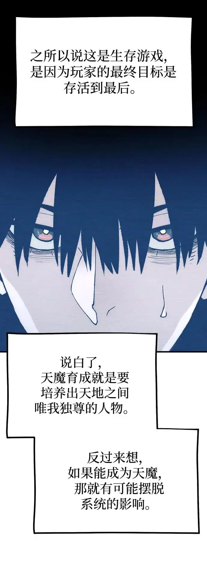 《天魔育成》第155话图64
