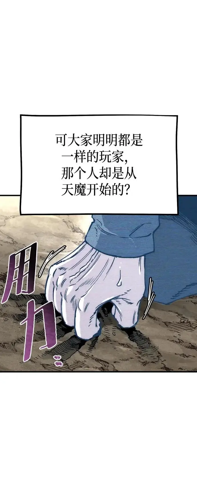 《天魔育成》第155话图65