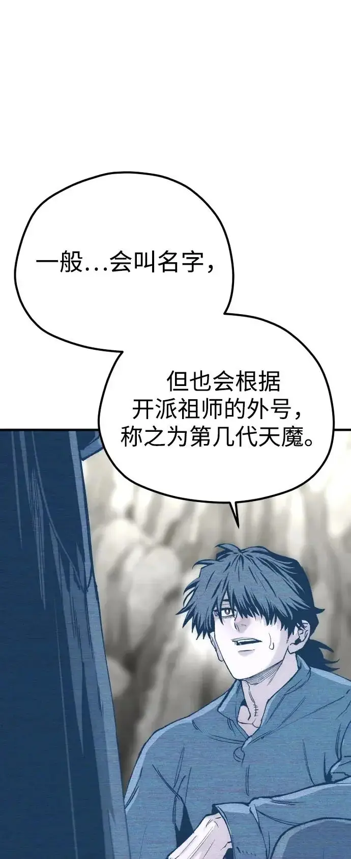 《天魔育成》第155话图68