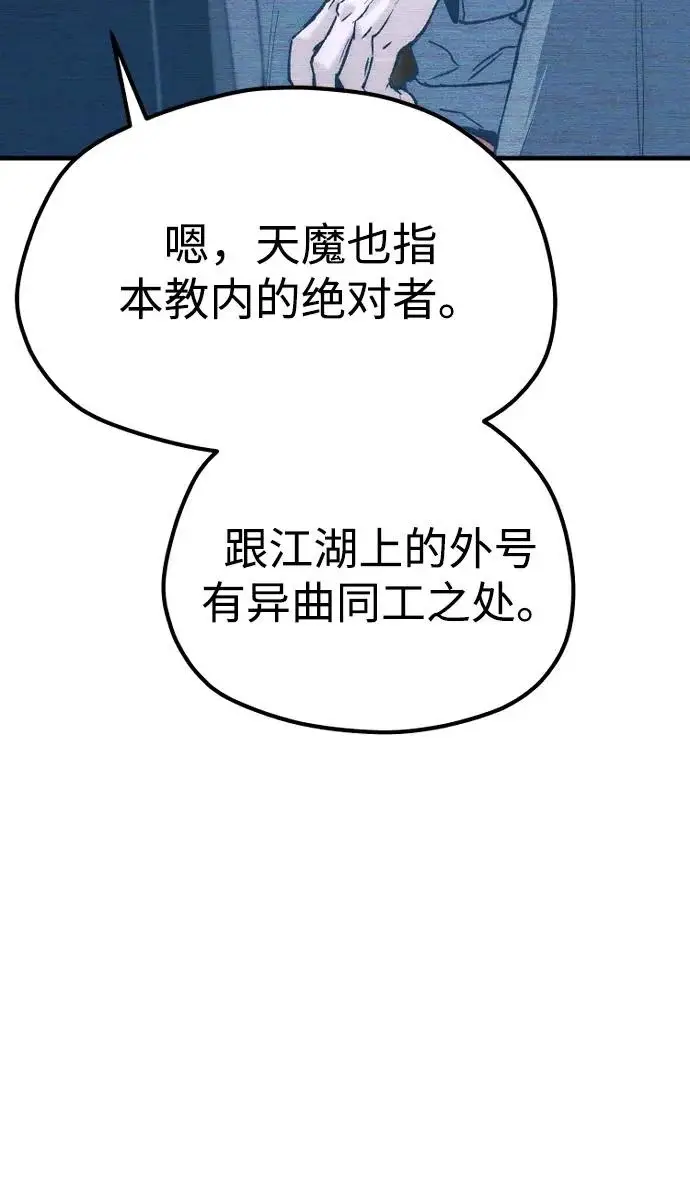 《天魔育成》第155话图69