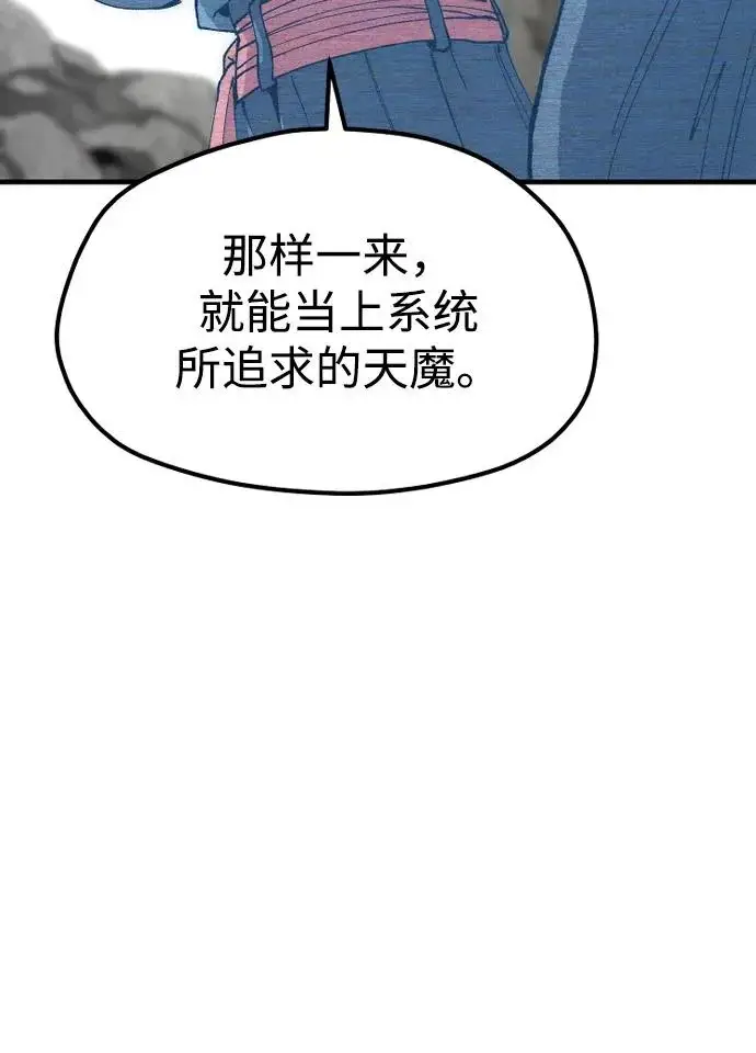《天魔育成》第155话图71