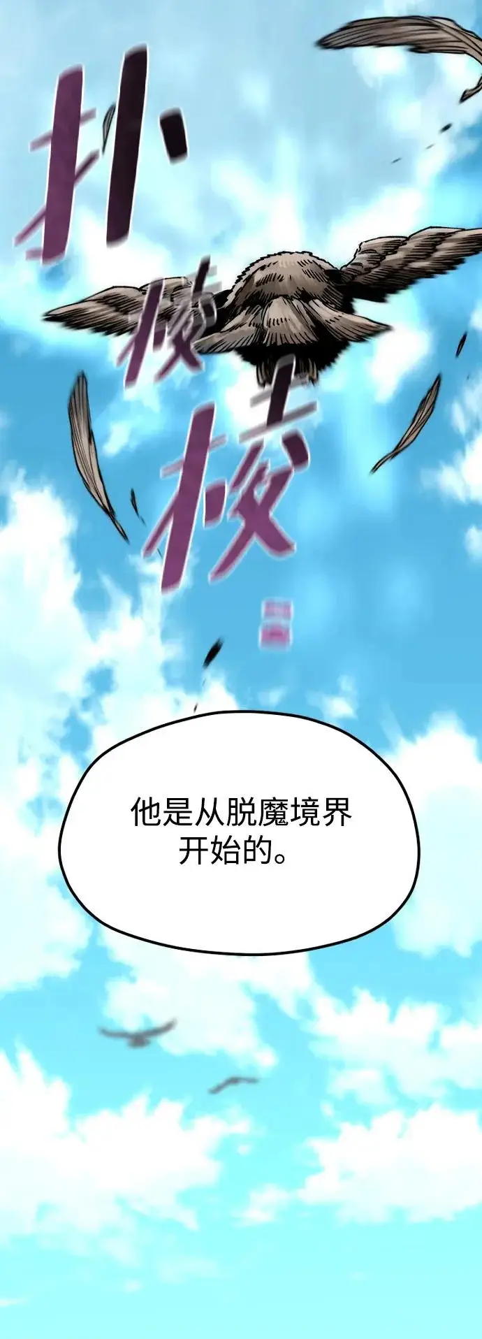 《天魔育成》第155话图73