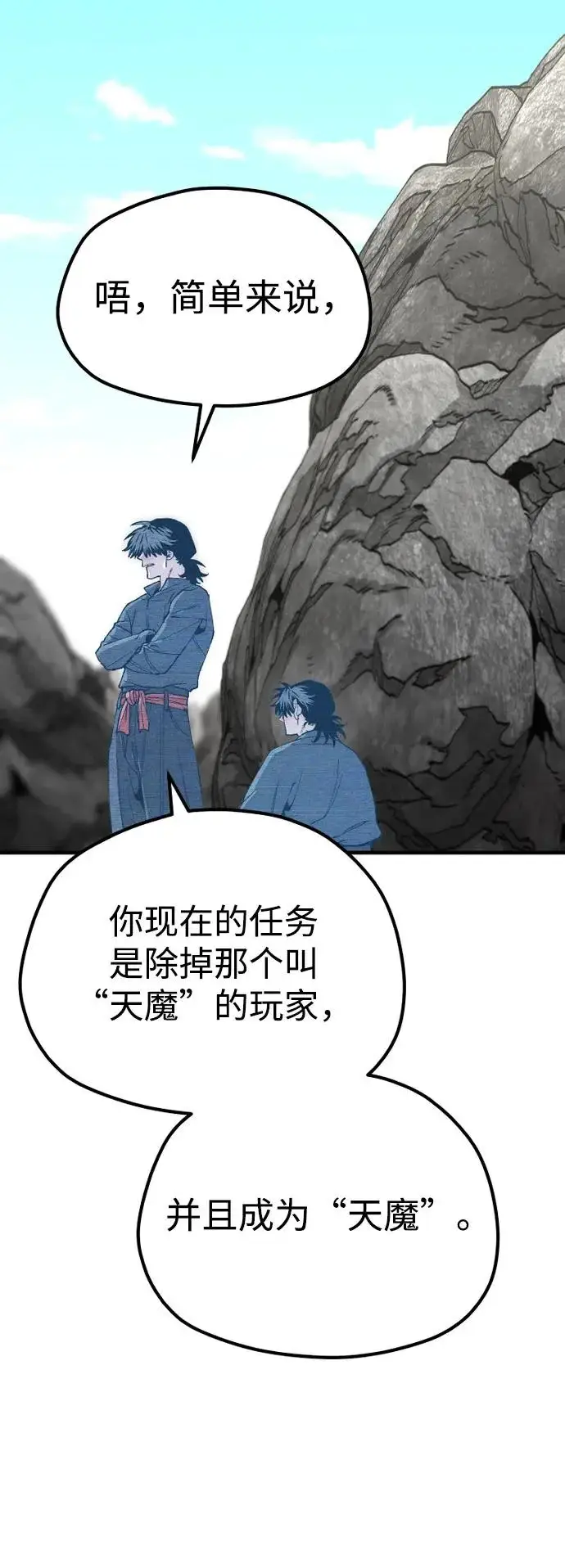 《天魔育成》第155话图74