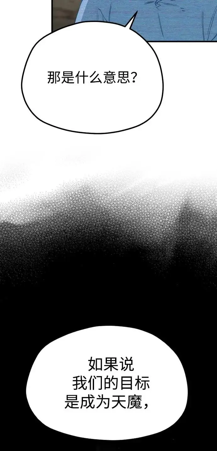 《天魔育成》第155话图76