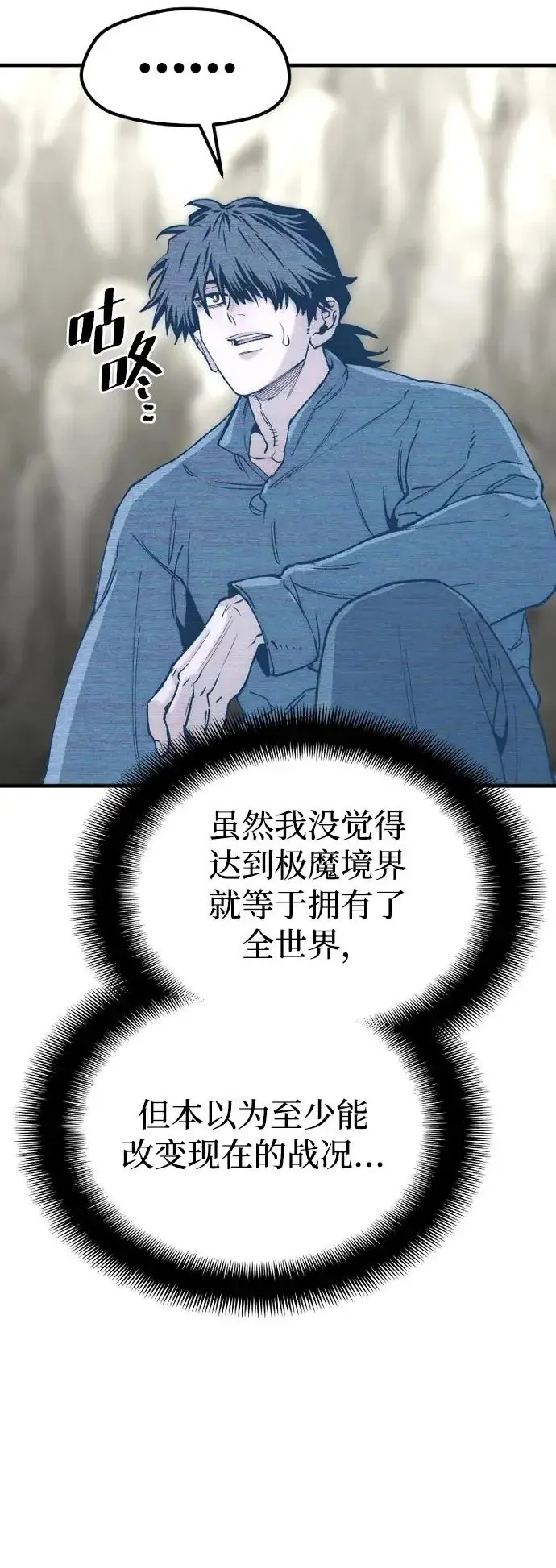 《天魔育成》第155话图81