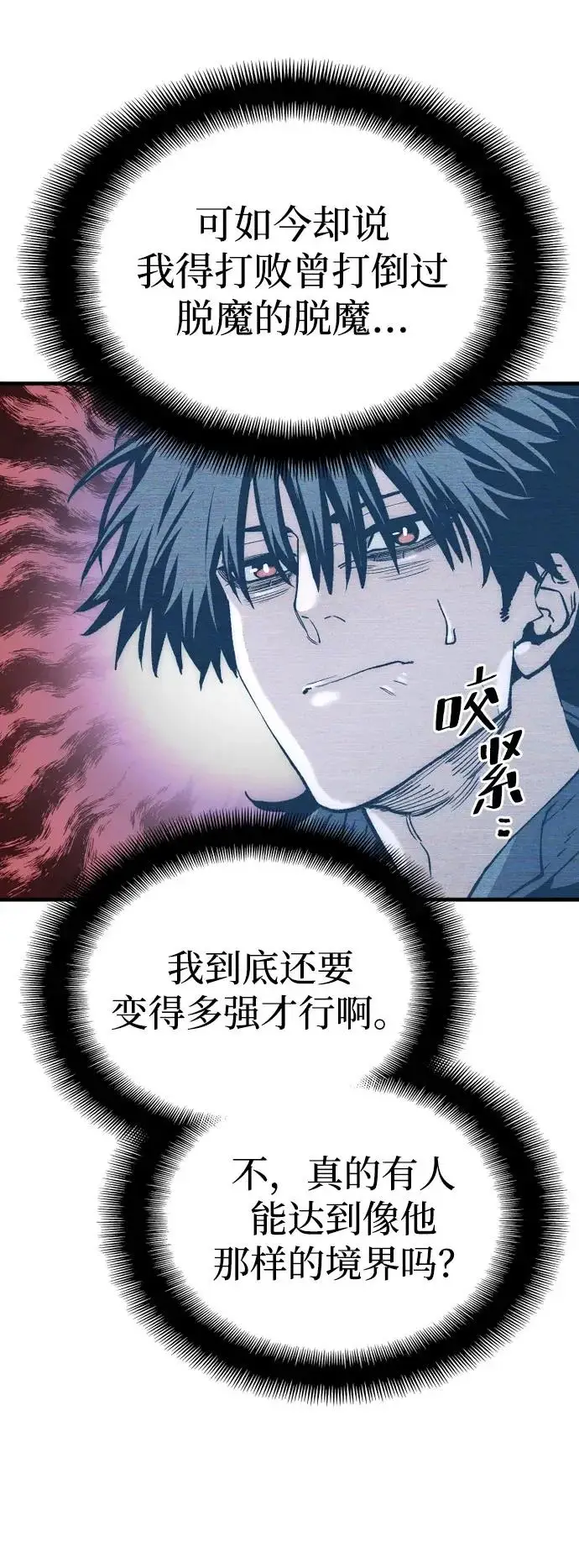 《天魔育成》第155话图82