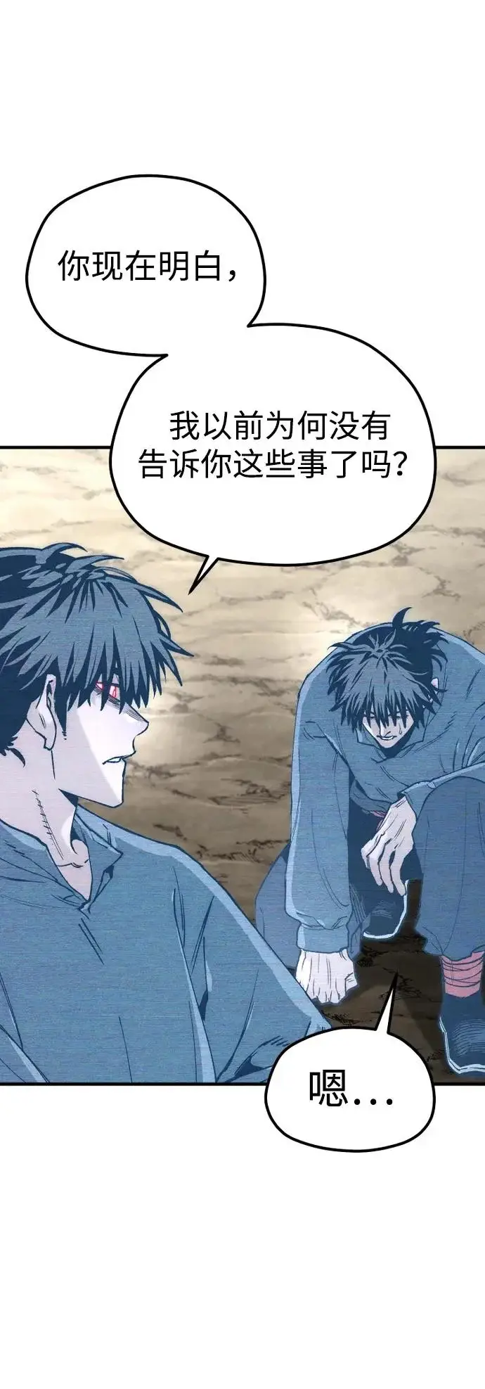 《天魔育成》第155话图83