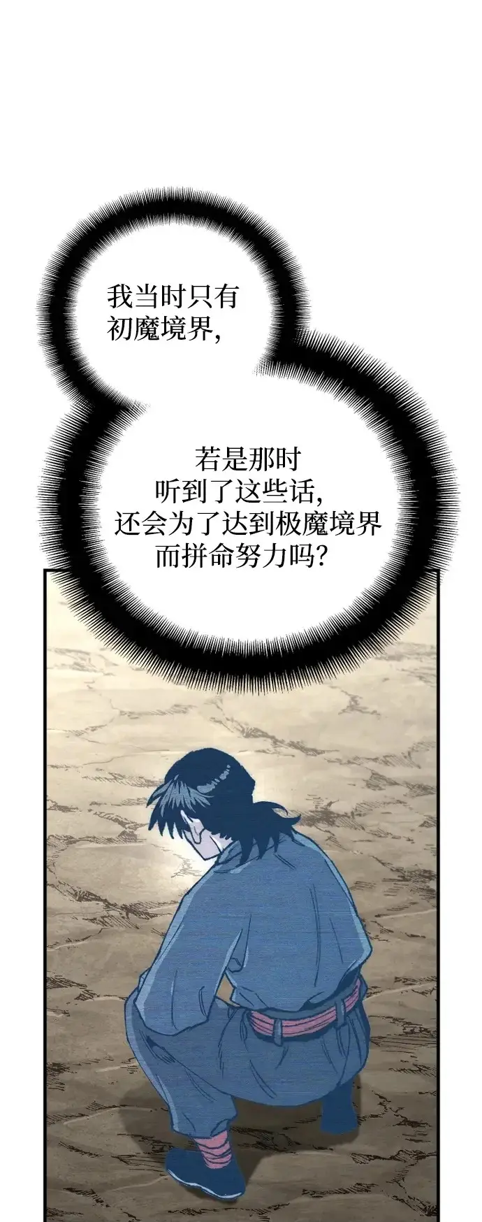 《天魔育成》第155话图84
