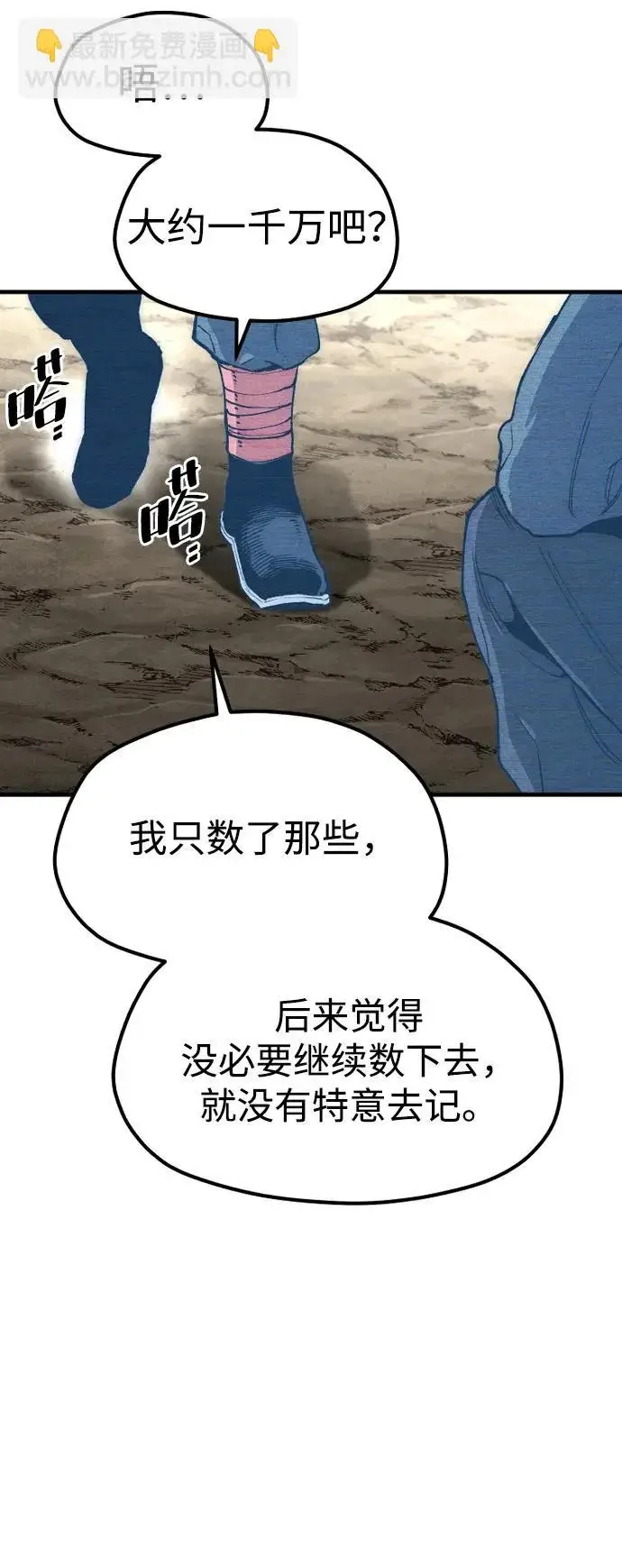 《天魔育成》第155话图87