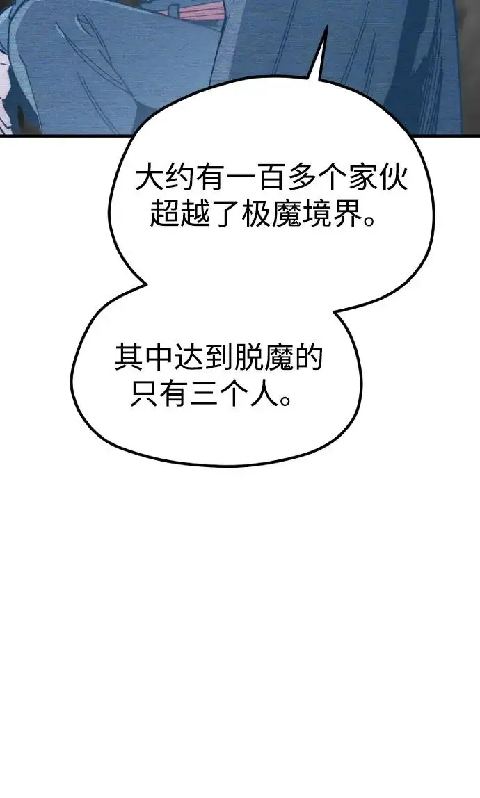 《天魔育成》第155话图89