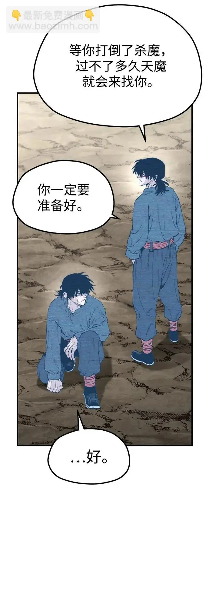 《天魔育成》第155话图91