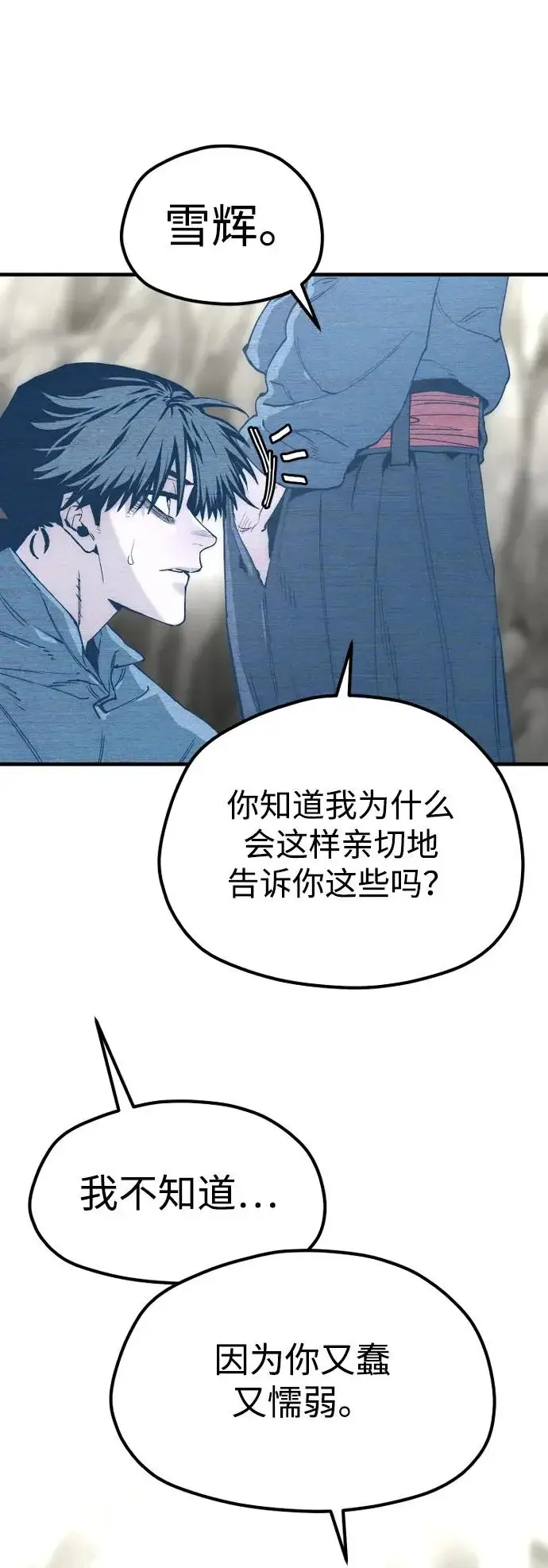 《天魔育成》第155话图92