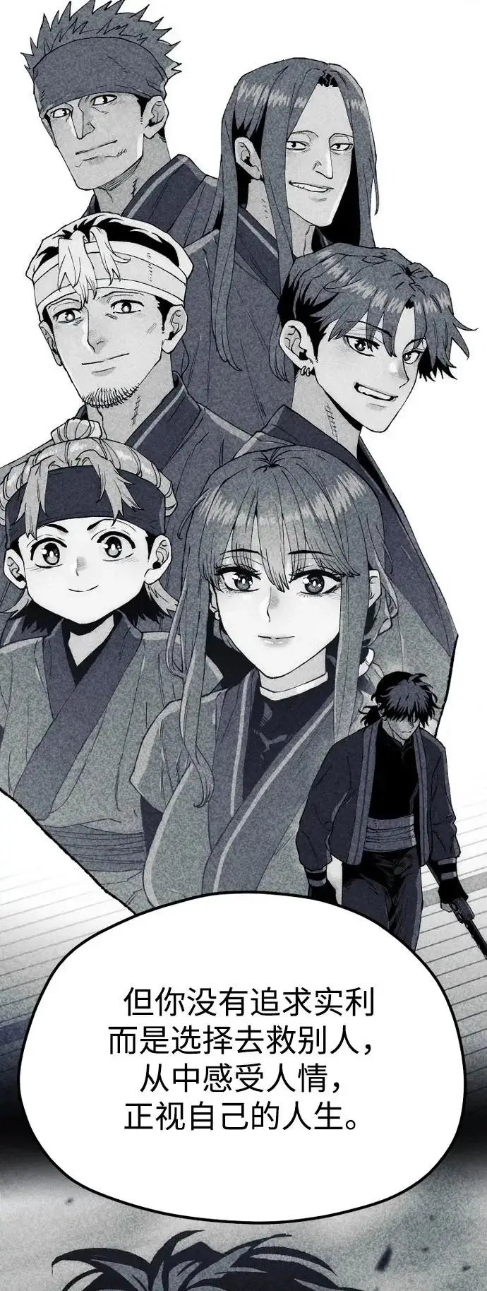 《天魔育成》第155话图97