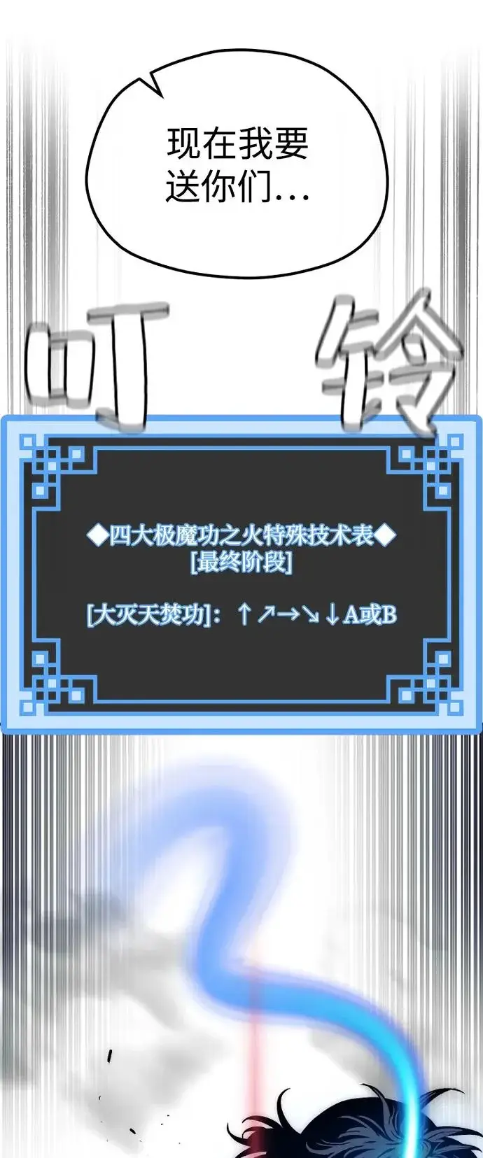 《天魔育成》第156话图104