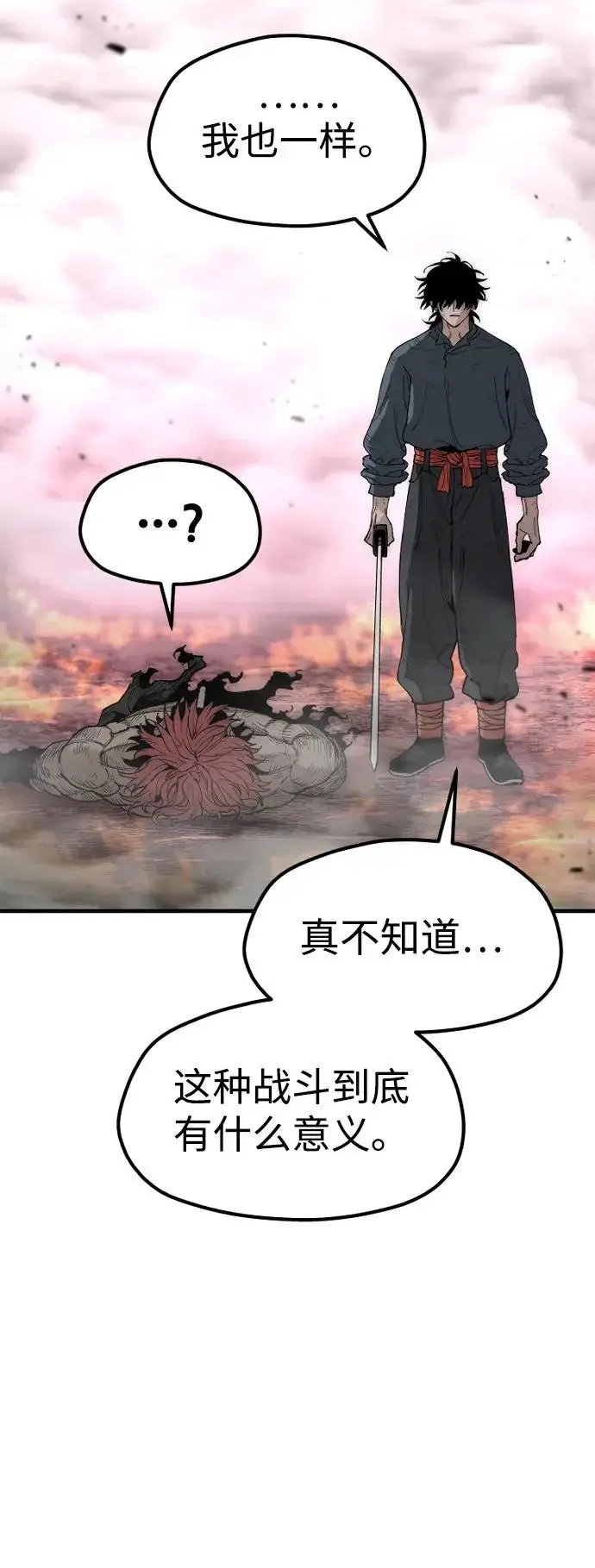 《天魔育成》第156话图119