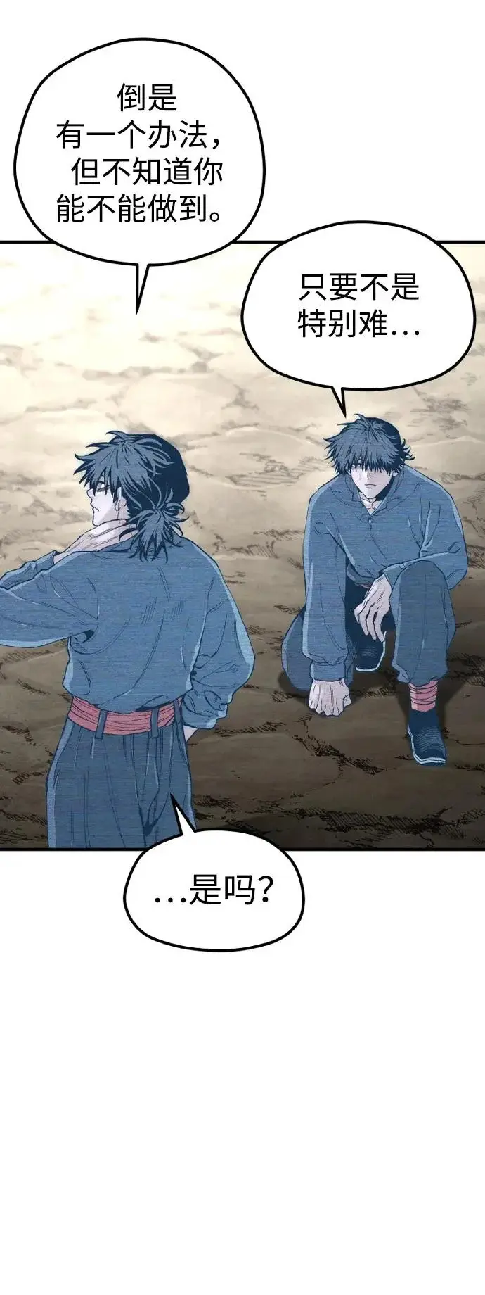 《天魔育成》第156话图12