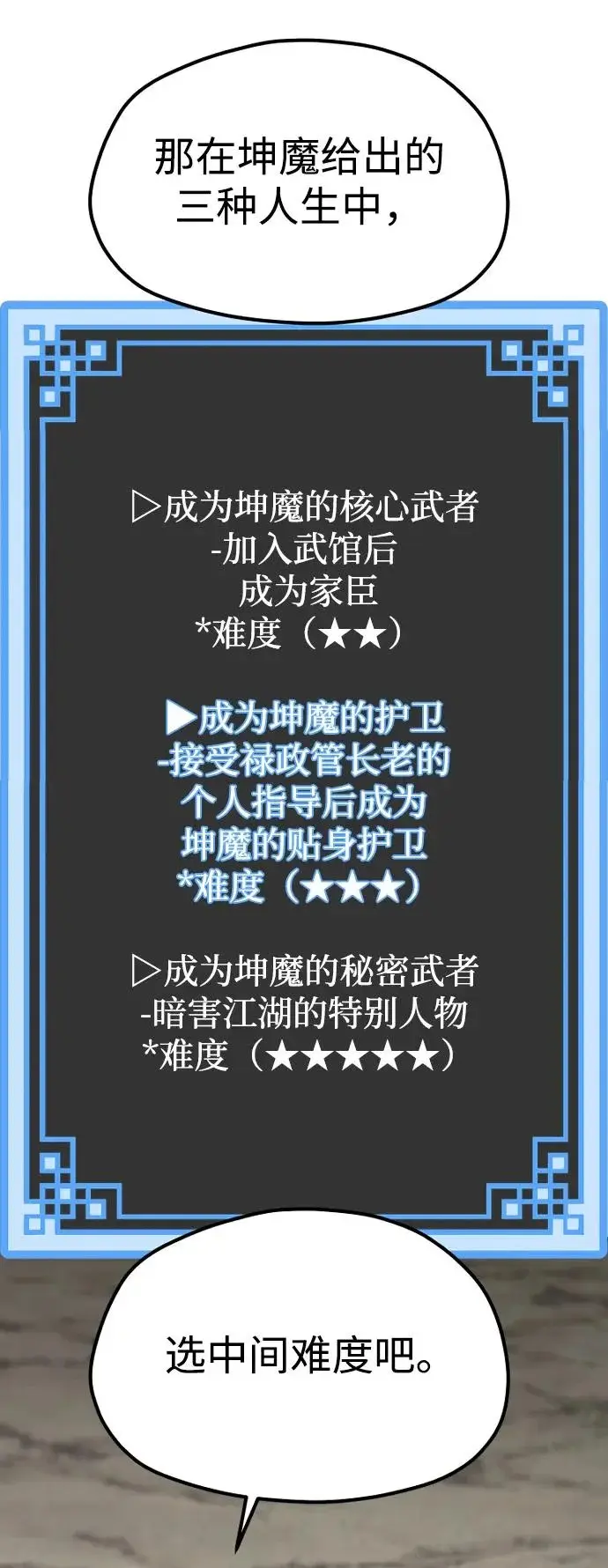 《天魔育成》第156话图13