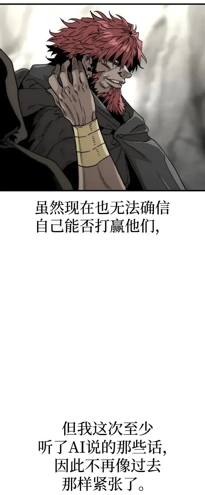 《天魔育成》第156话图41
