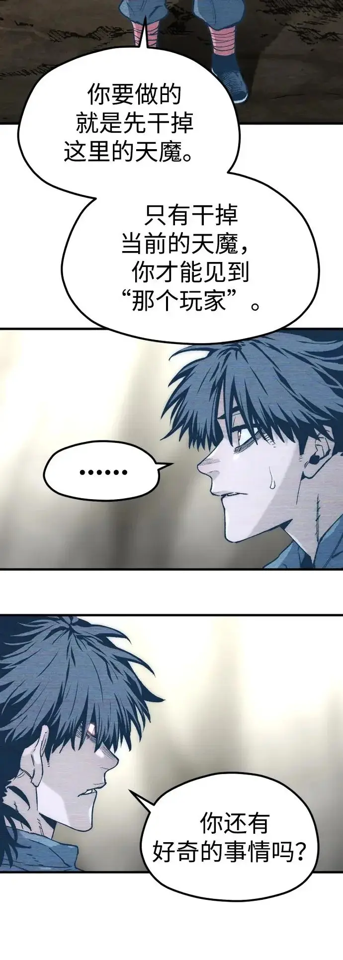 《天魔育成》第156话图5