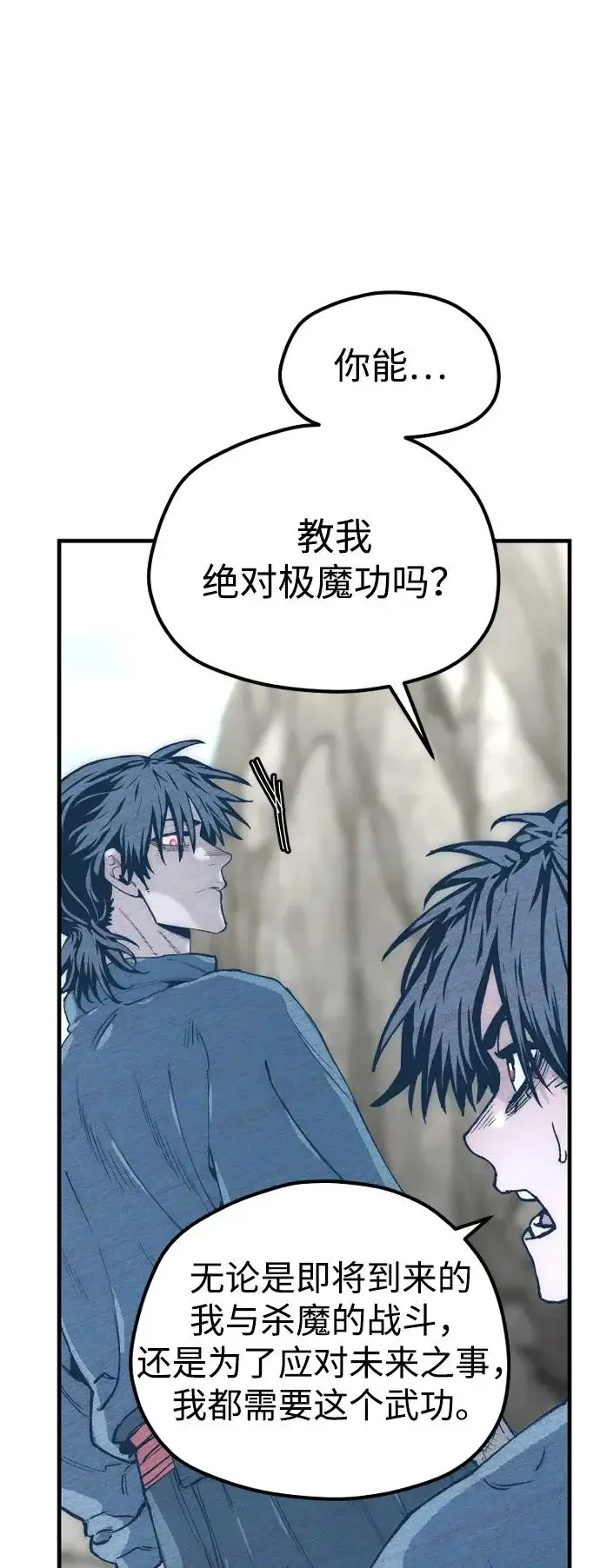 《天魔育成》第156话图6