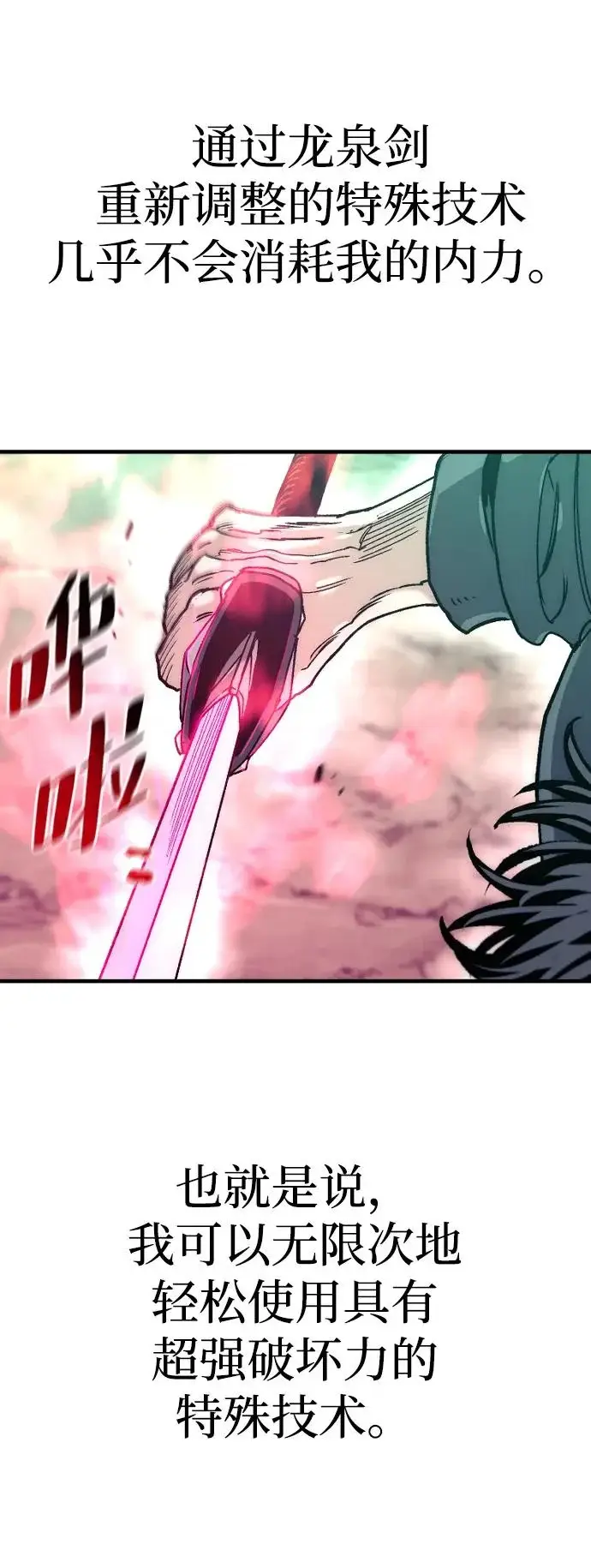 《天魔育成》第156话图65