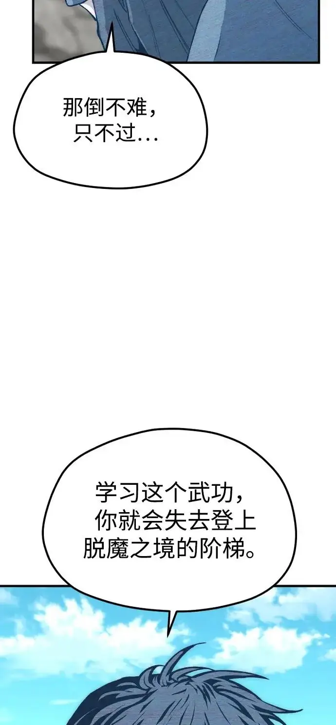 《天魔育成》第156话图7