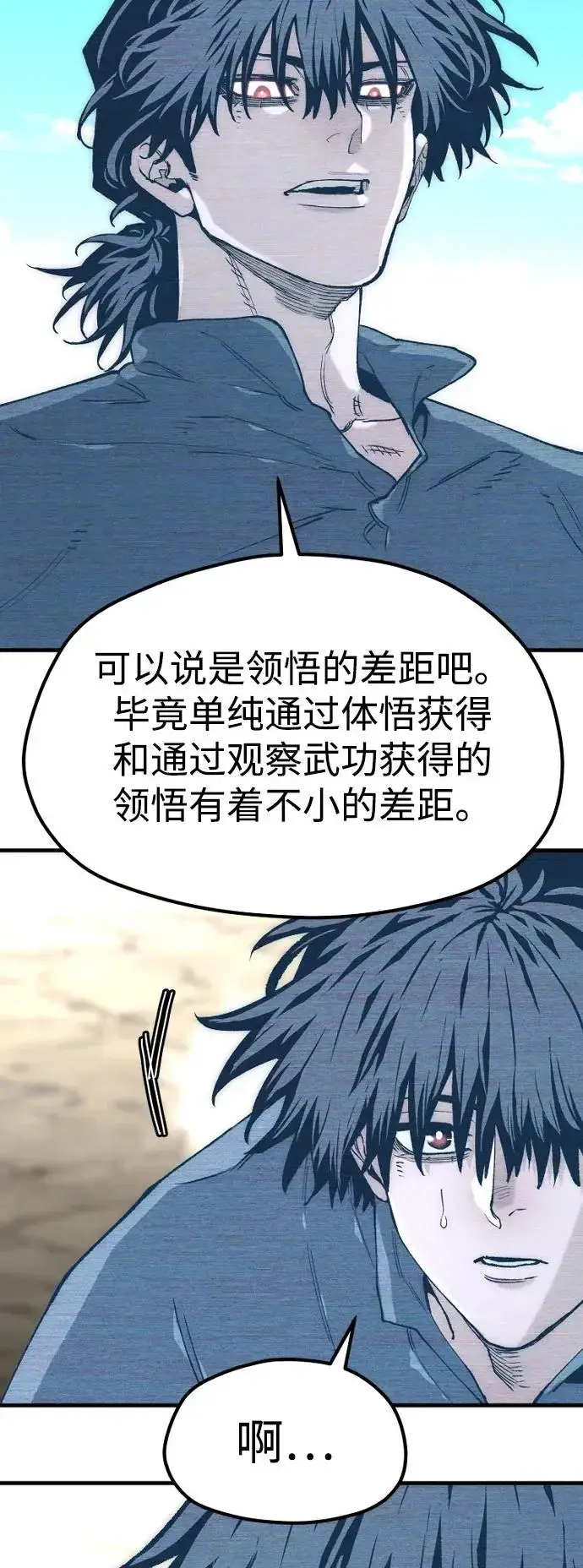 《天魔育成》第156话图8