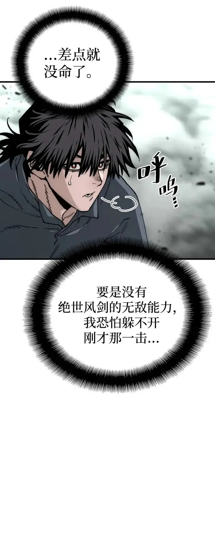 《天魔育成》第156话图83