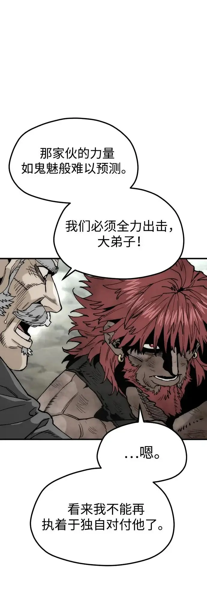 《天魔育成》第156话图85