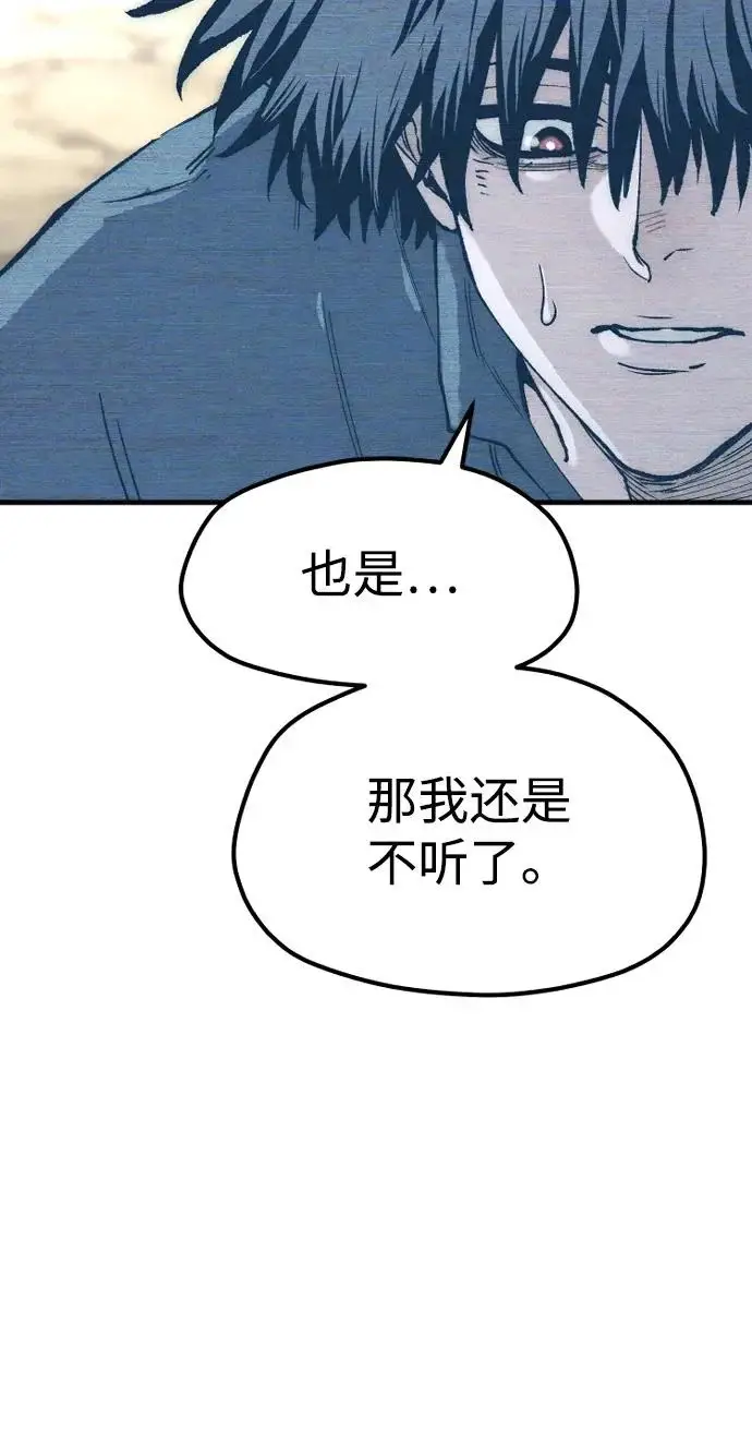 《天魔育成》第156话图9