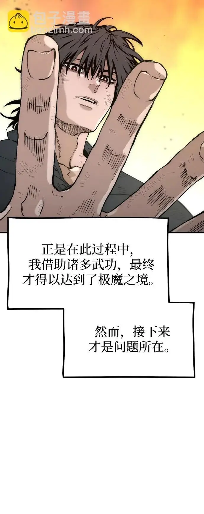 《天魔育成》第157话图10