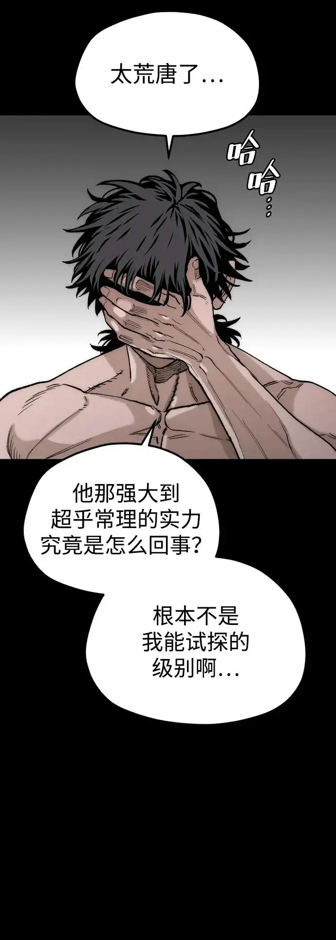 《天魔育成》第157话图106
