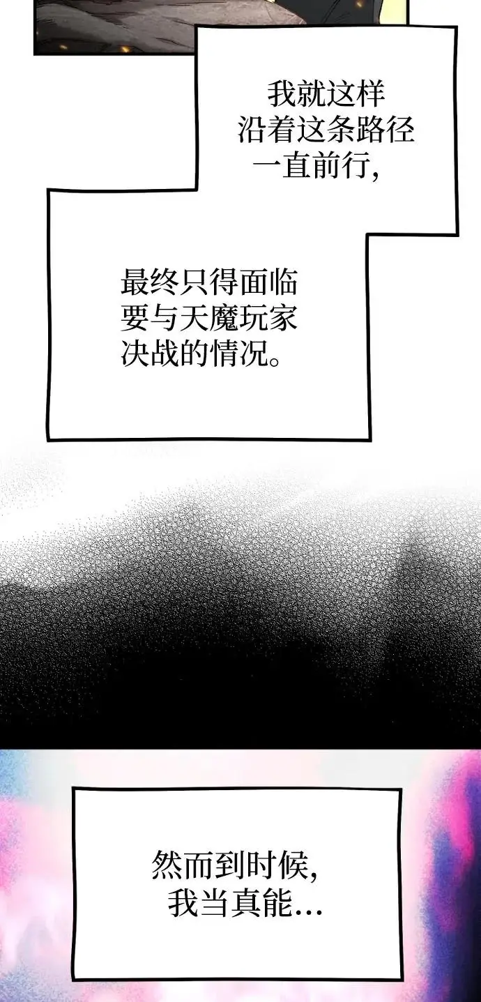 《天魔育成》第157话图12