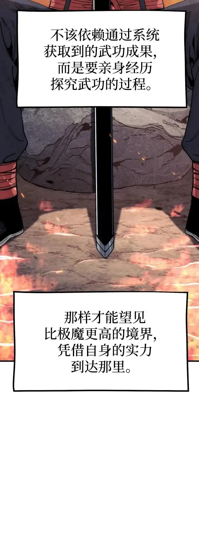 《天魔育成》第157话图18