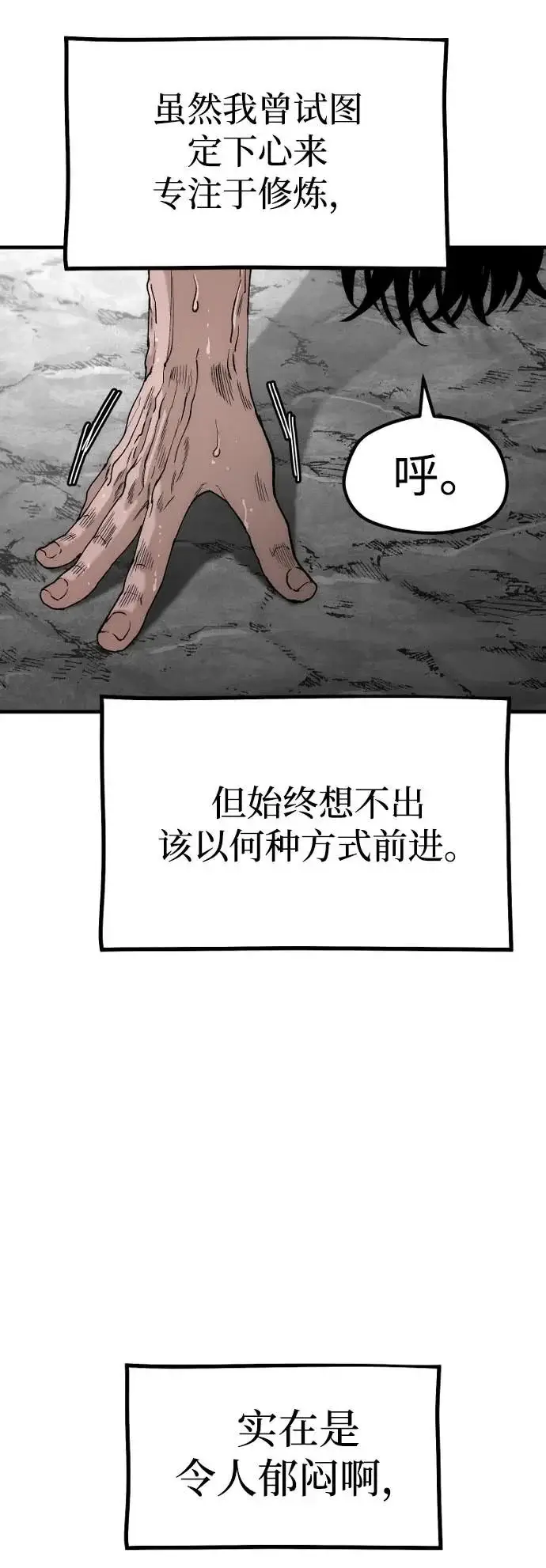 《天魔育成》第157话图23