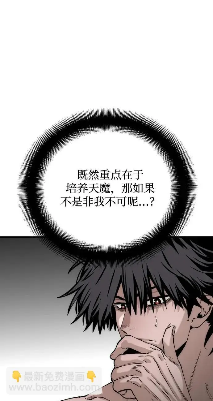 《天魔育成》第157话图29