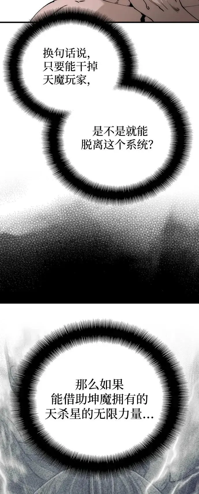 《天魔育成》第157话图30