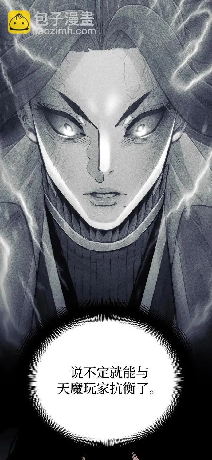 《天魔育成》第157话图31