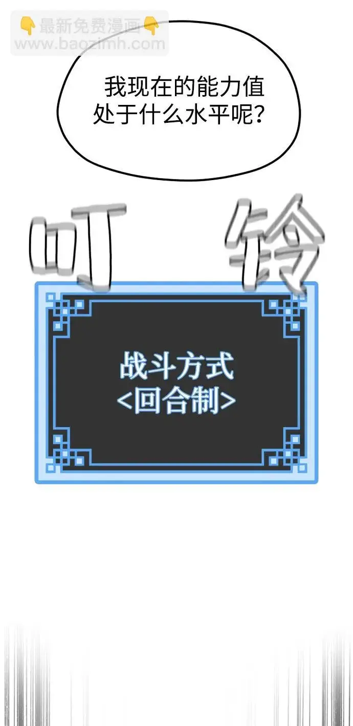 《天魔育成》第157话图33