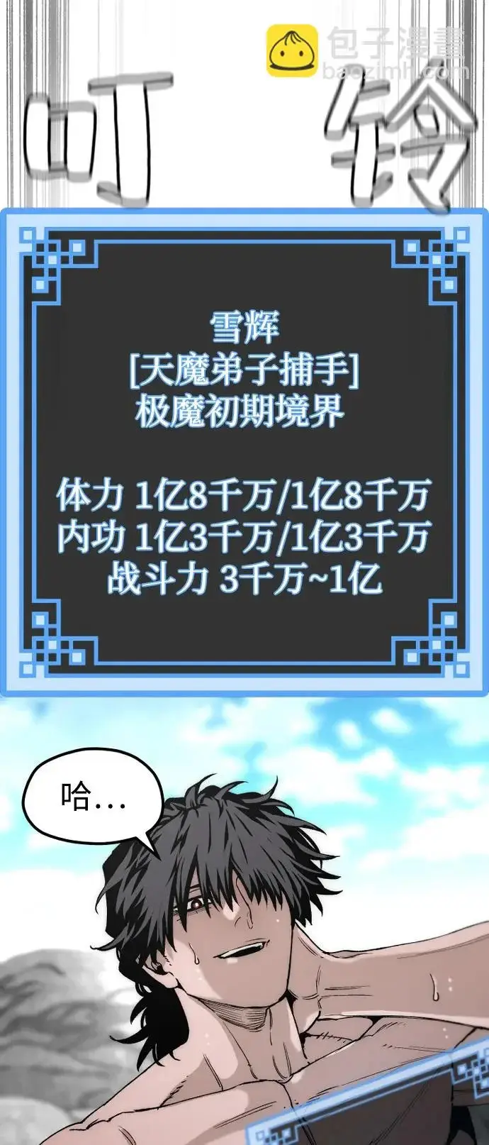 《天魔育成》第157话图34