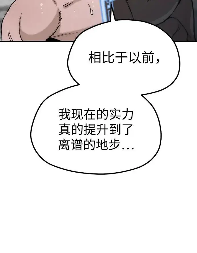 《天魔育成》第157话图35