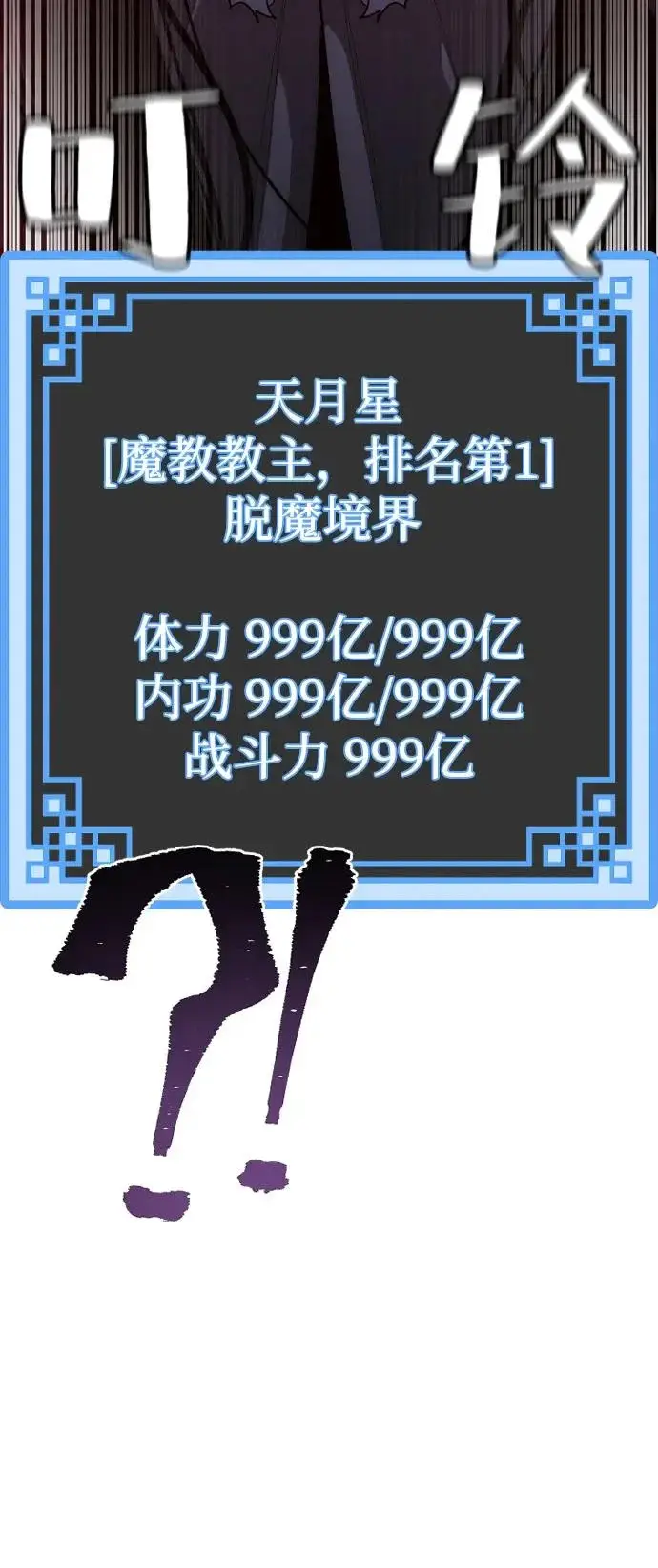《天魔育成》第157话图42