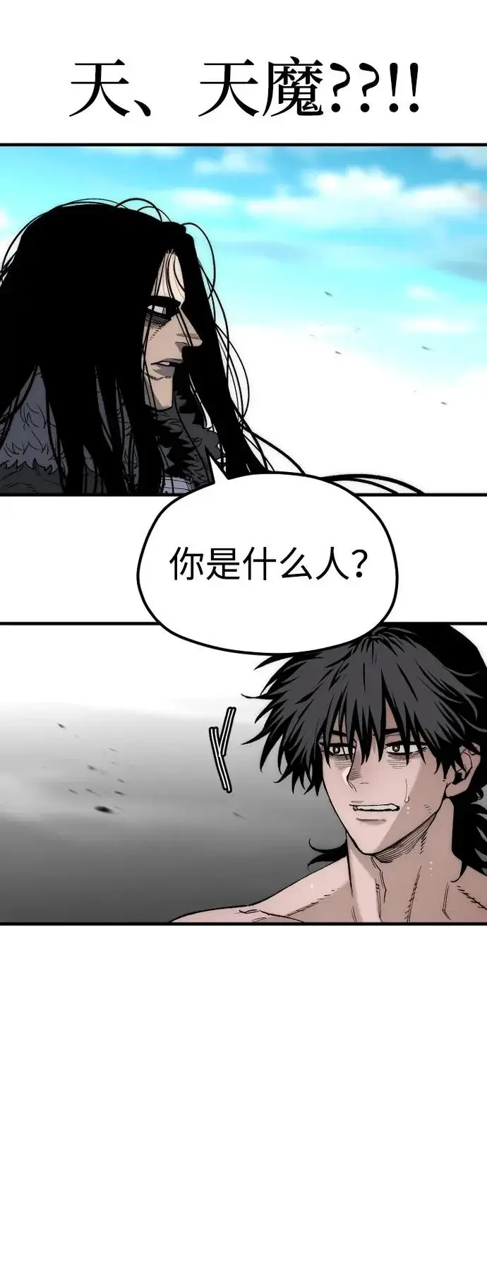 《天魔育成》第157话图43