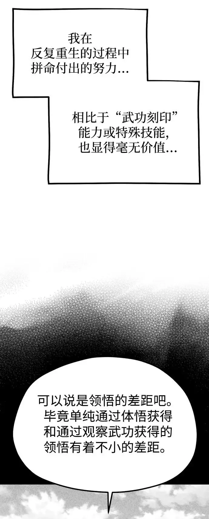 《天魔育成》第157话图5