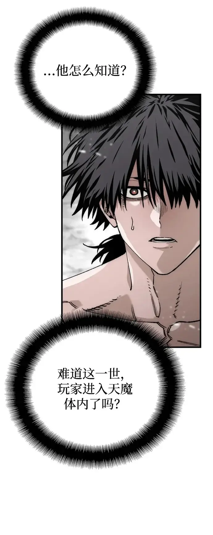 《天魔育成》第157话图50